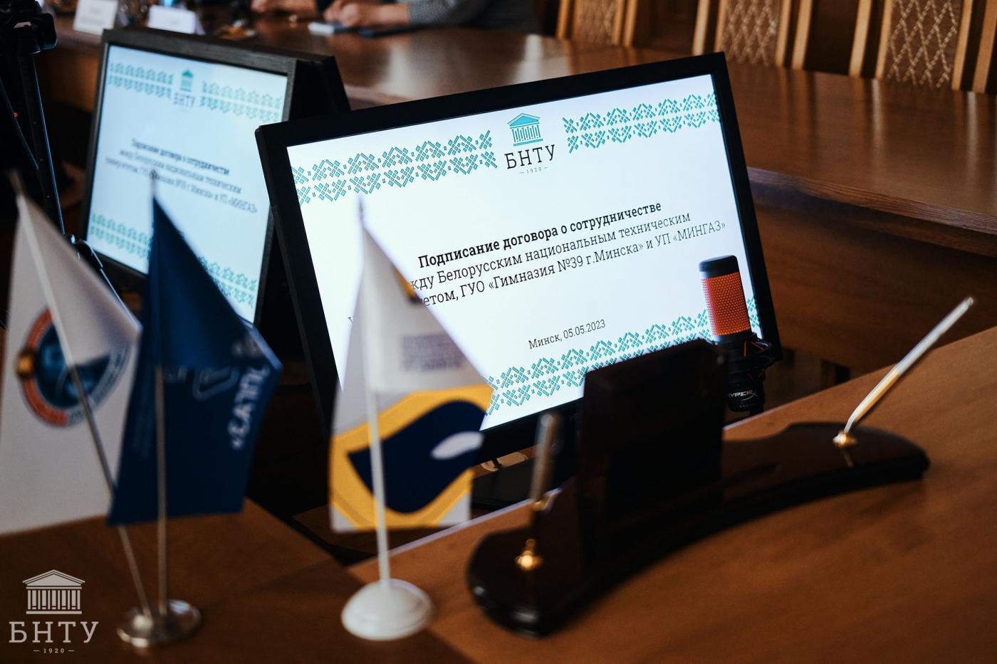 В БНТУ подписан трехсторонний договор о сотрудничестве с гимназией № 39 г. Минска и УП «Мингаз»